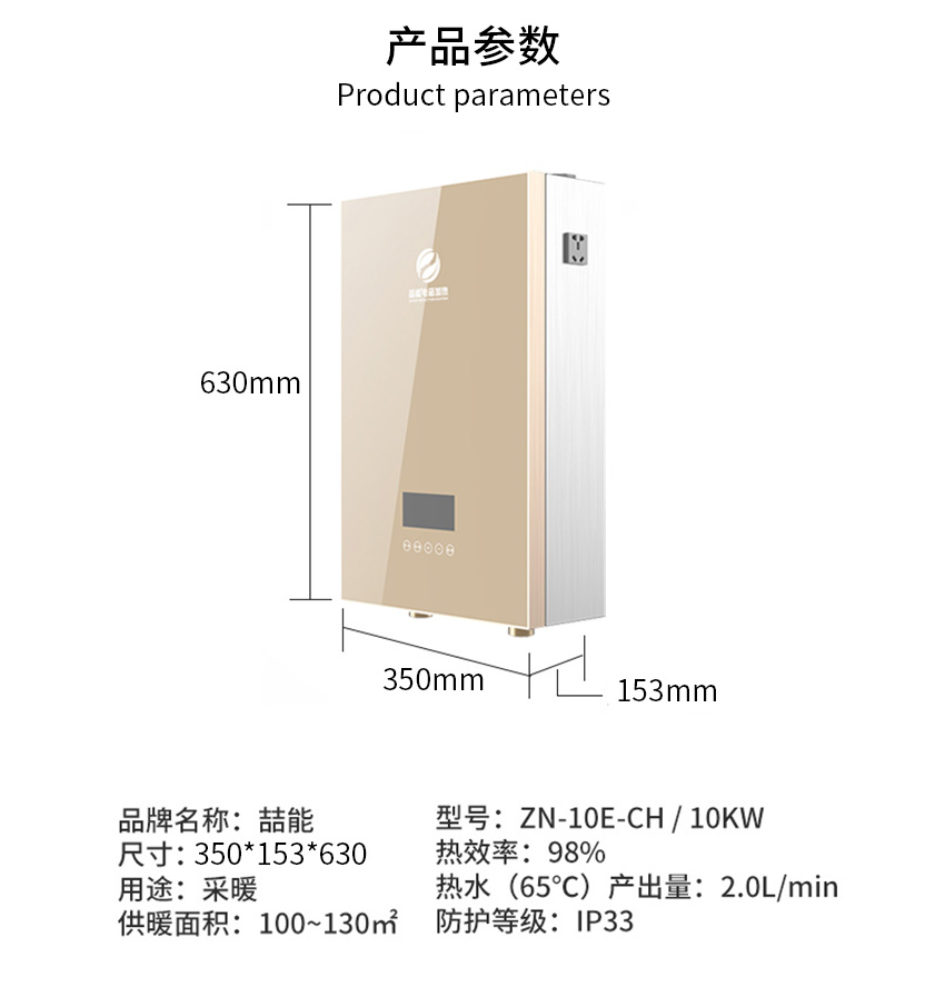 10KW電磁壁掛爐參數