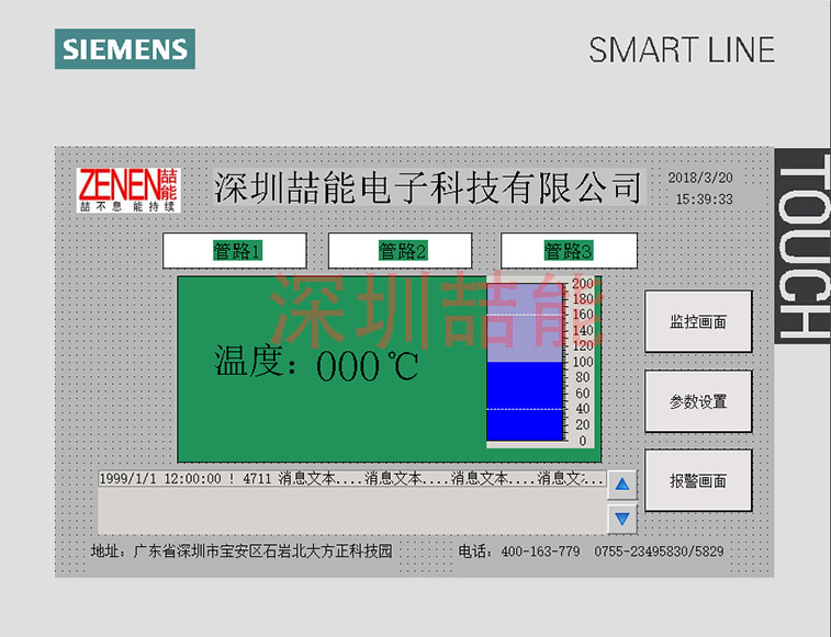 智能控制系統